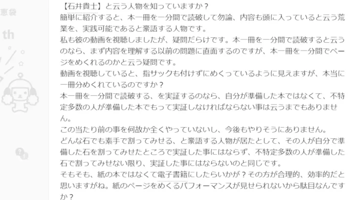 石井貴士のセミナーは怪しい？