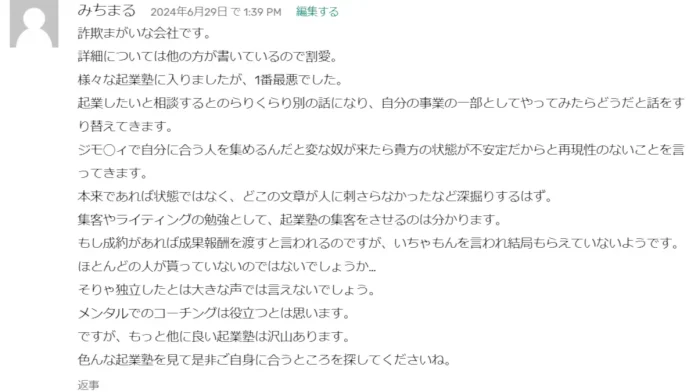 こうもと社長のコーチングの評判