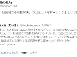 不登校のマザーリンクジャパン(寝占理絵)