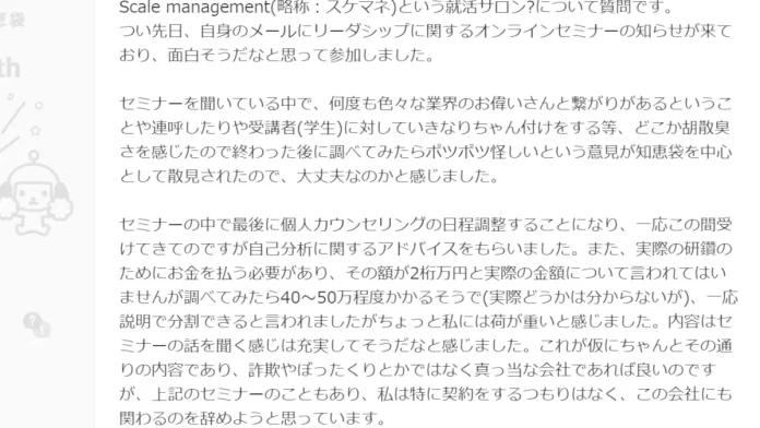 スケマネの口コミと評判