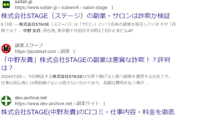 中野友貴のサロンの評判