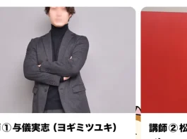 与儀実志の経歴や評判
