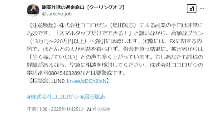 島田篤志,株式会社ココロザシの口コミ