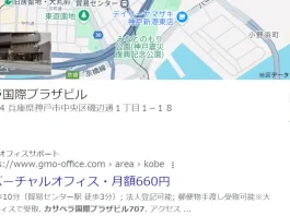 株式会社Grow Abilityが怪しい