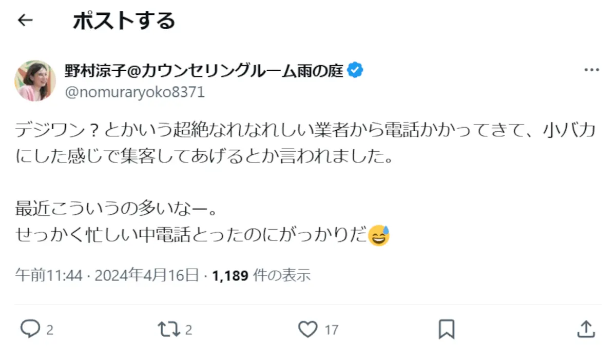 株式会社デジワンの口コミと評判