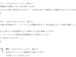 合同会社REAL(三ツ谷拡)の口コミ