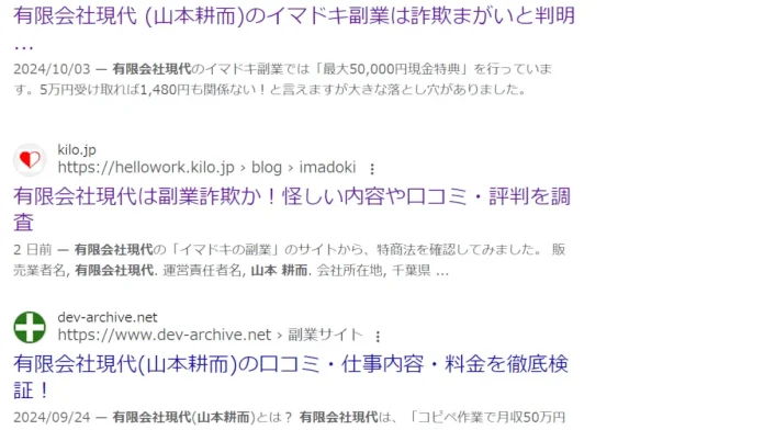 有限会社現代(山本耕而)の評判