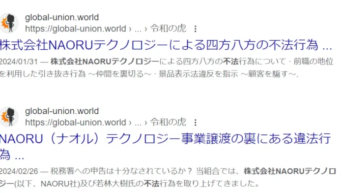 若林大樹(株式会社NAORUテクノロジー)の口コミ