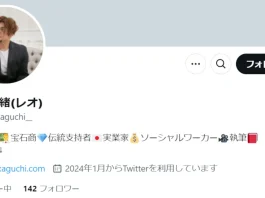 坂口烈緒(坂口レオ)の経歴や口コミ