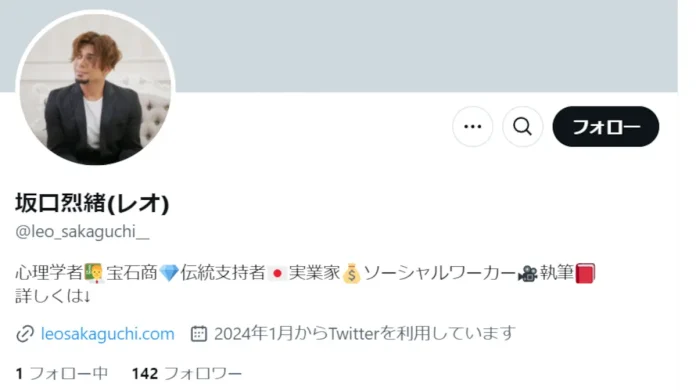 坂口烈緒(坂口レオ)の経歴や口コミ