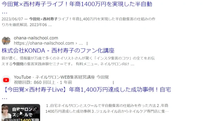 合同会社ohana(西村寿子)の口コミ