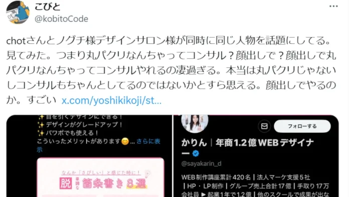 WEBデザイナーかりん「SDアカデミー」の評判