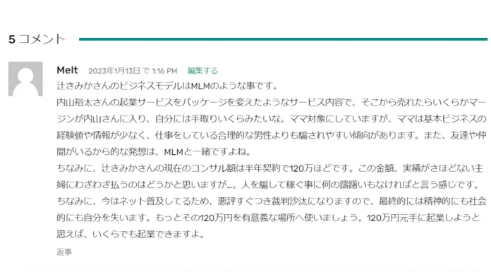 髙木雅美(株式会社Onestyleの評判