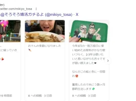 広島県の土佐実季世の経歴や評判