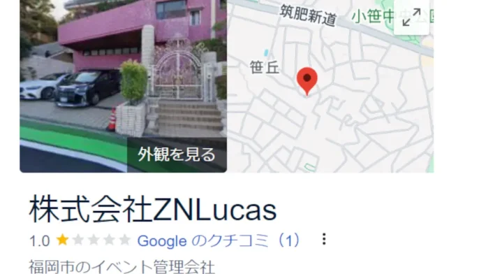 株式会社ZNLucas(坂口シオン)の口コミ