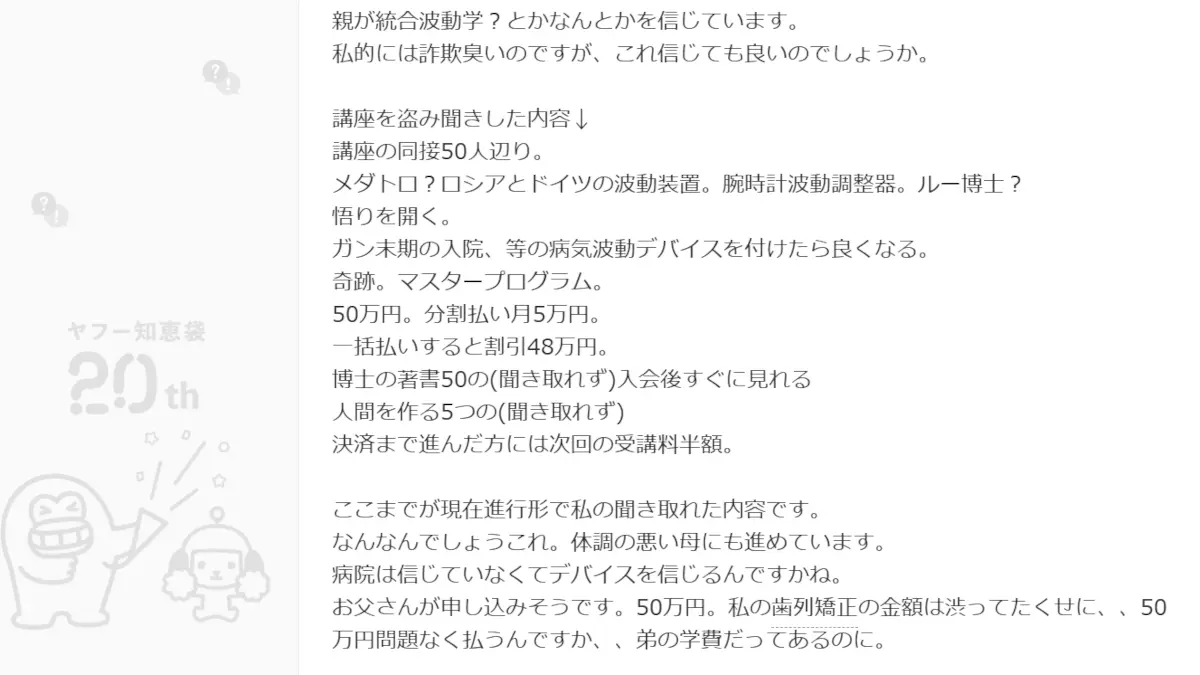 統合波動学,株式会社BIG Oの口コミ