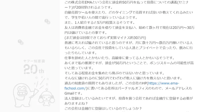 石倉光(株式会社エマ)の投資