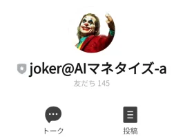 jokerの小銭稼ぎ大全,joker@AIマネタイズ