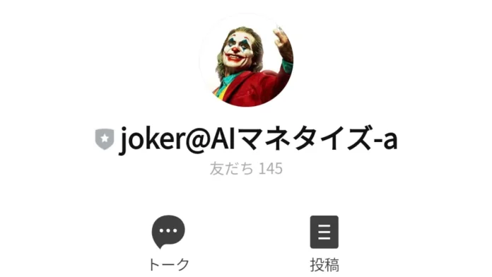 jokerの小銭稼ぎ大全,joker@AIマネタイズ