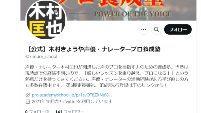 木村きょうや声優ナレーター塾の口コミ