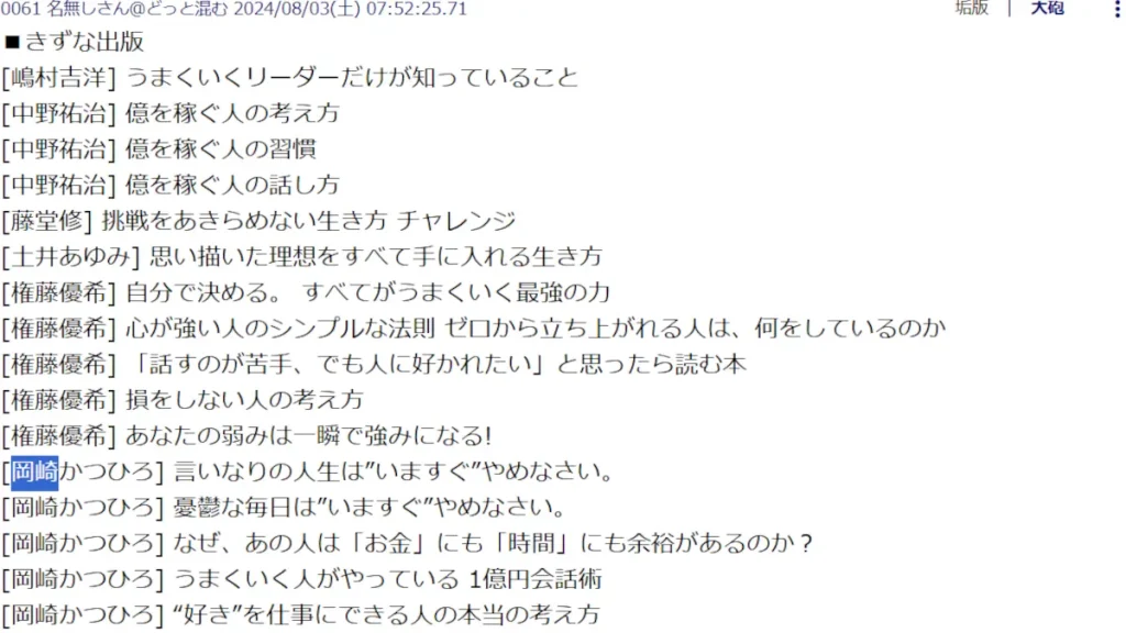 岡崎かつひろ(株式会社XYZ)の口コミ