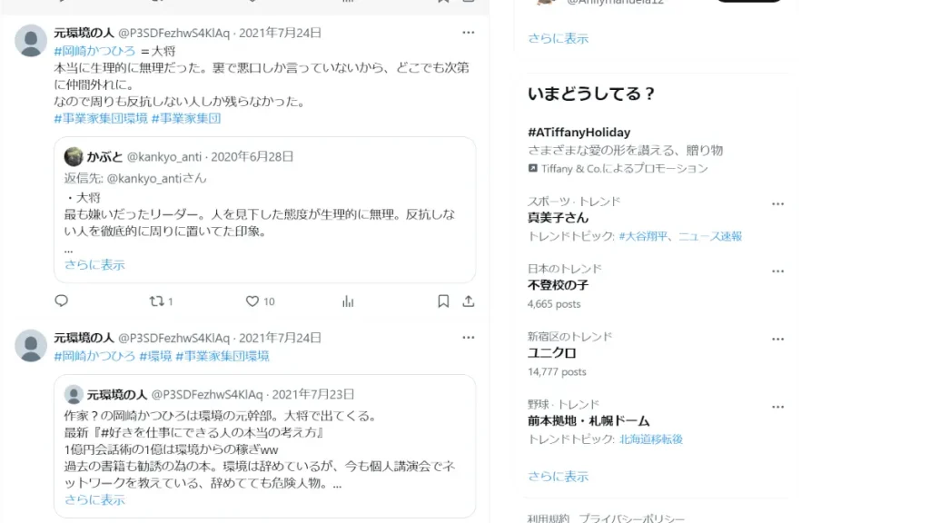 岡崎かつひろの口コミ