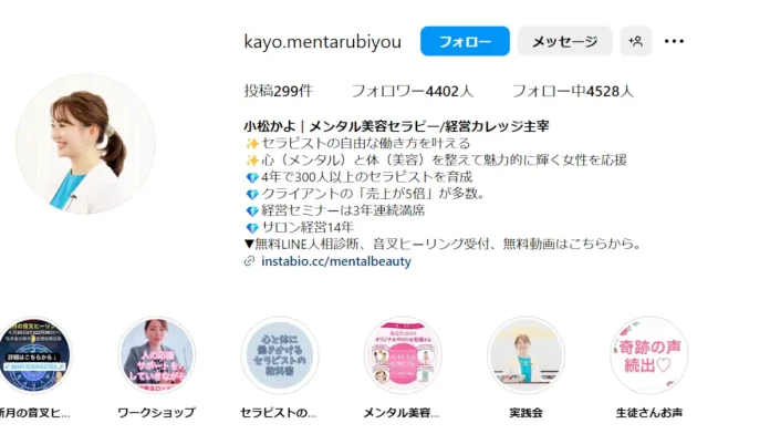 日本メンタル美容協会(小松かよ)の口コミ