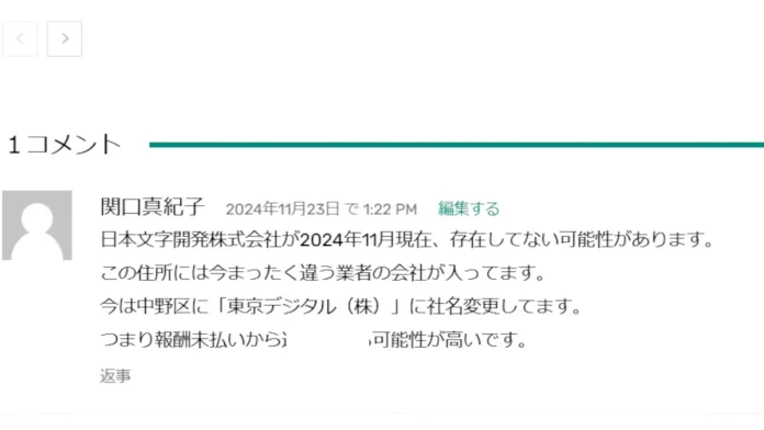 東京デジタル株式会社の評判