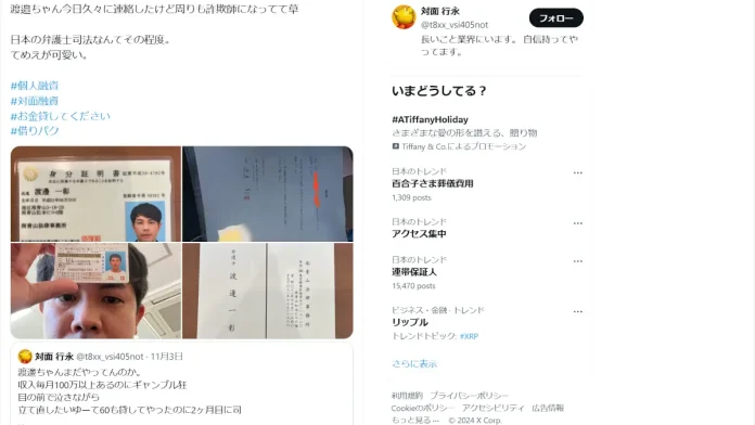 渡邊一彰弁護士の口コミ 渡邊一彰弁護士の口コミ