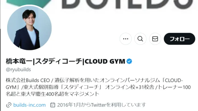 橋本竜一,株式会社Buildsの評判
