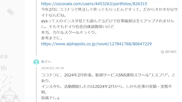 エスフリの受講料や口コミ