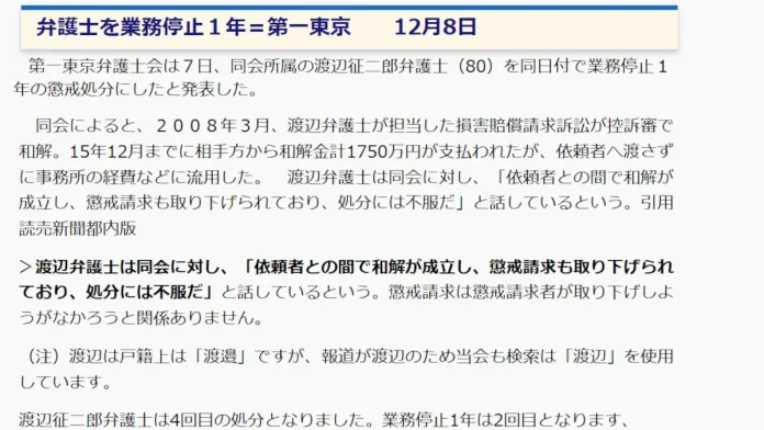 渡辺征二郎,弁護士法人FDR法律事務所の評判