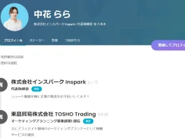 中花らら(株式会社インスパーク)の評判