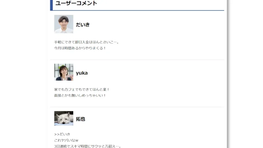 令和スマホ副業事務局の口コミ