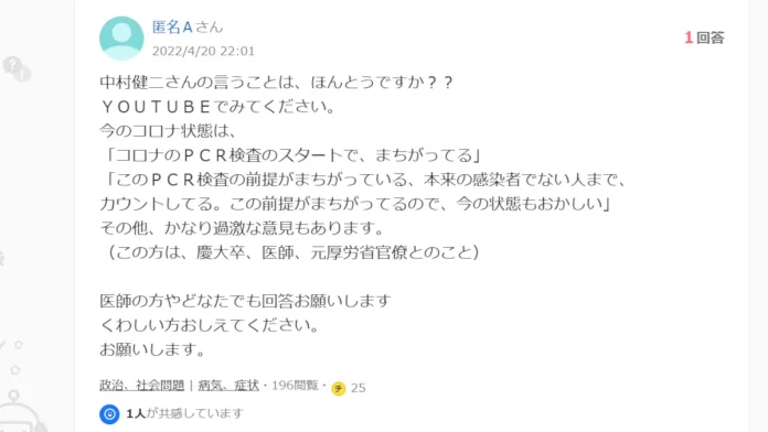 中村健二,がんサポートDr.の評判