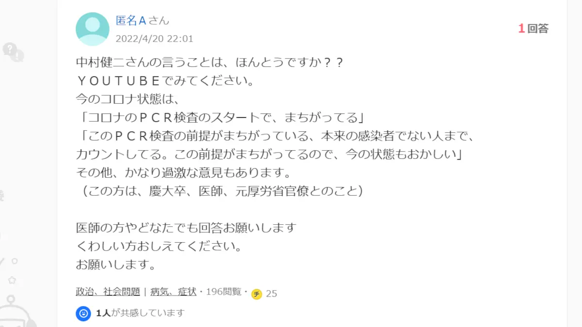 中村健二,がんサポートDr.の評判