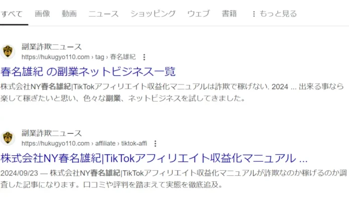 春名雄紀,渡部幸之介の評判 春名雄紀,渡部幸之介の評判