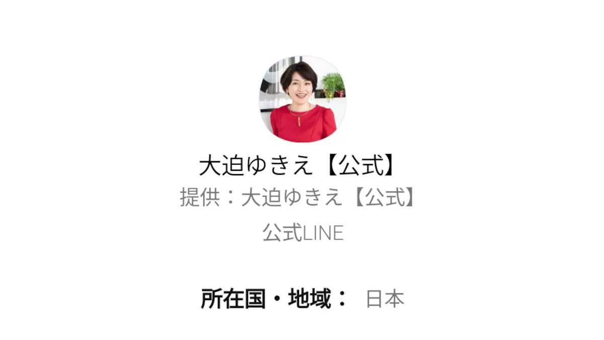 株式会社浪漫(中川千枝)の評判