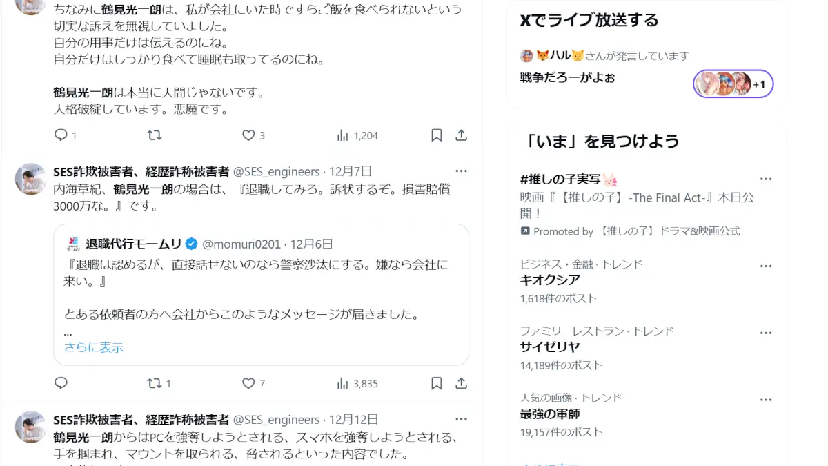 鶴見光一朗の口コミや経歴
