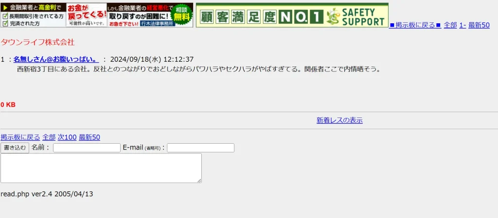 タウンライフ株式会社が炎上