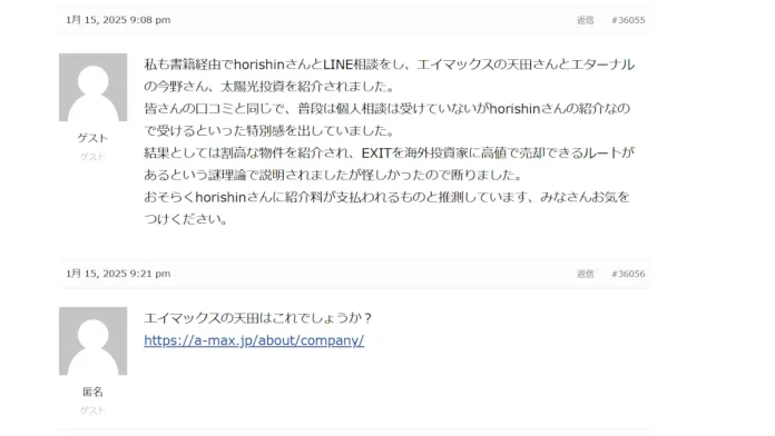 株式会社エイマックス(天田浩平)の口コミ 株式会社エイマックス(天田浩平)の口コミ