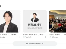 阿部川将平(株式会社BUZZ)の口コミ