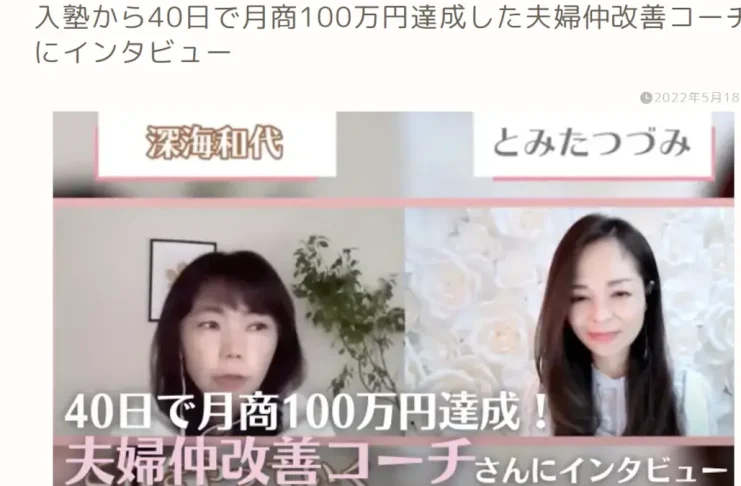深海和代の口コミや評判