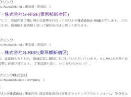 坂内輝道(株式会社G-RISE)の口コミ