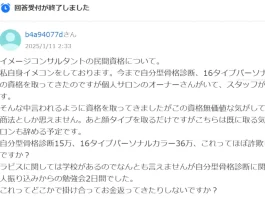 株式会社ラピス,自分型骨格診断,口コミ