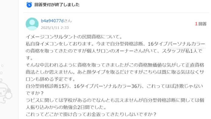株式会社ラピス,自分型骨格診断,口コミ