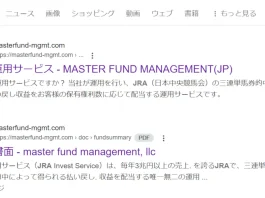 MASTER FUND MANAGEMENT, LLCの口コミ