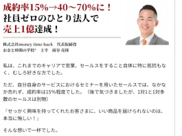雨谷亮(株式会社money time hack)の口コミ