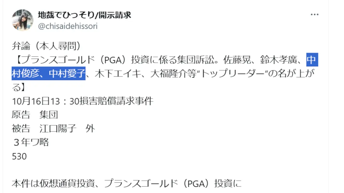 中村俊彦と中村愛子の情報