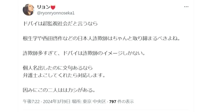 ドバイの西田啓作の口コミ